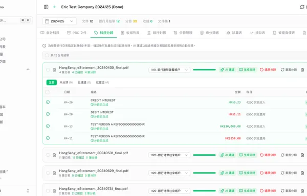 AI 智能科目分類