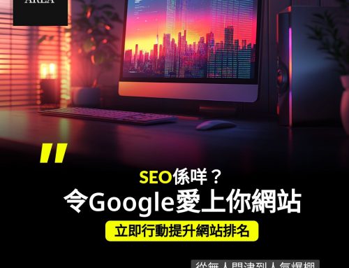 SEO vs SEM：誰是辦公室裡的超級英雄？🤖🔥 5個冷知識讓你笑住學營銷！