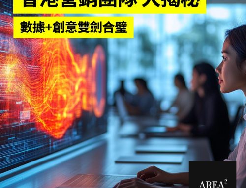 🚀 香港營銷團隊大揭秘：點樣用數據+創意幫企業3個月業績升50%？